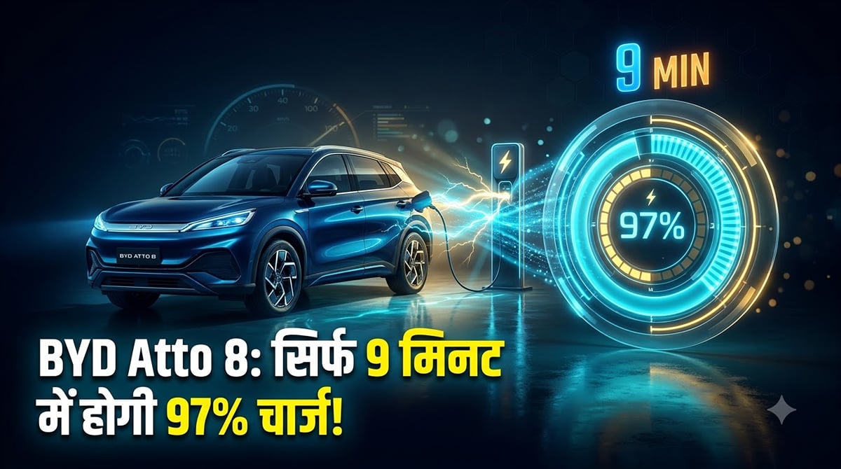 पेरिस मोटर शो में पेश हुई BYD Atto 8: सिर्फ 9 मिनट में होगी 10% से 97% चार्ज, लेकिन क्या है इसके पीछे का पेंच?