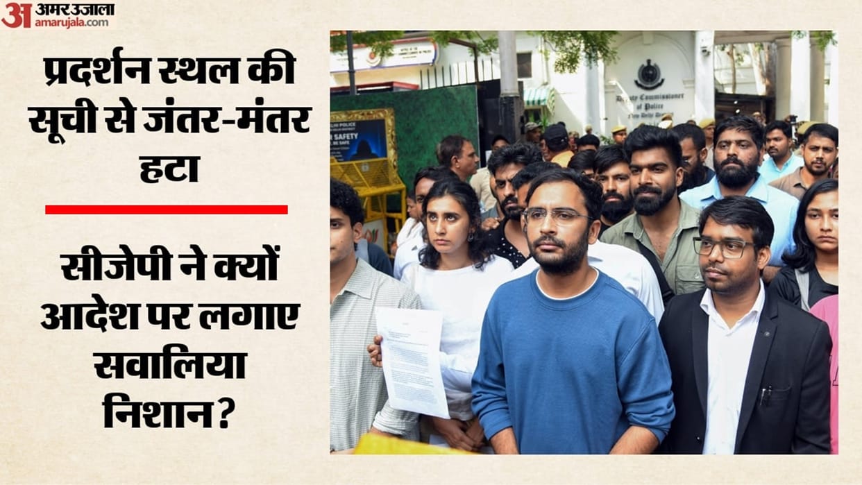 cjp-condemns-jantar-mantar-denotification-protest-right-democracy-Ashutosh-Ranka-abhijeet-dipke