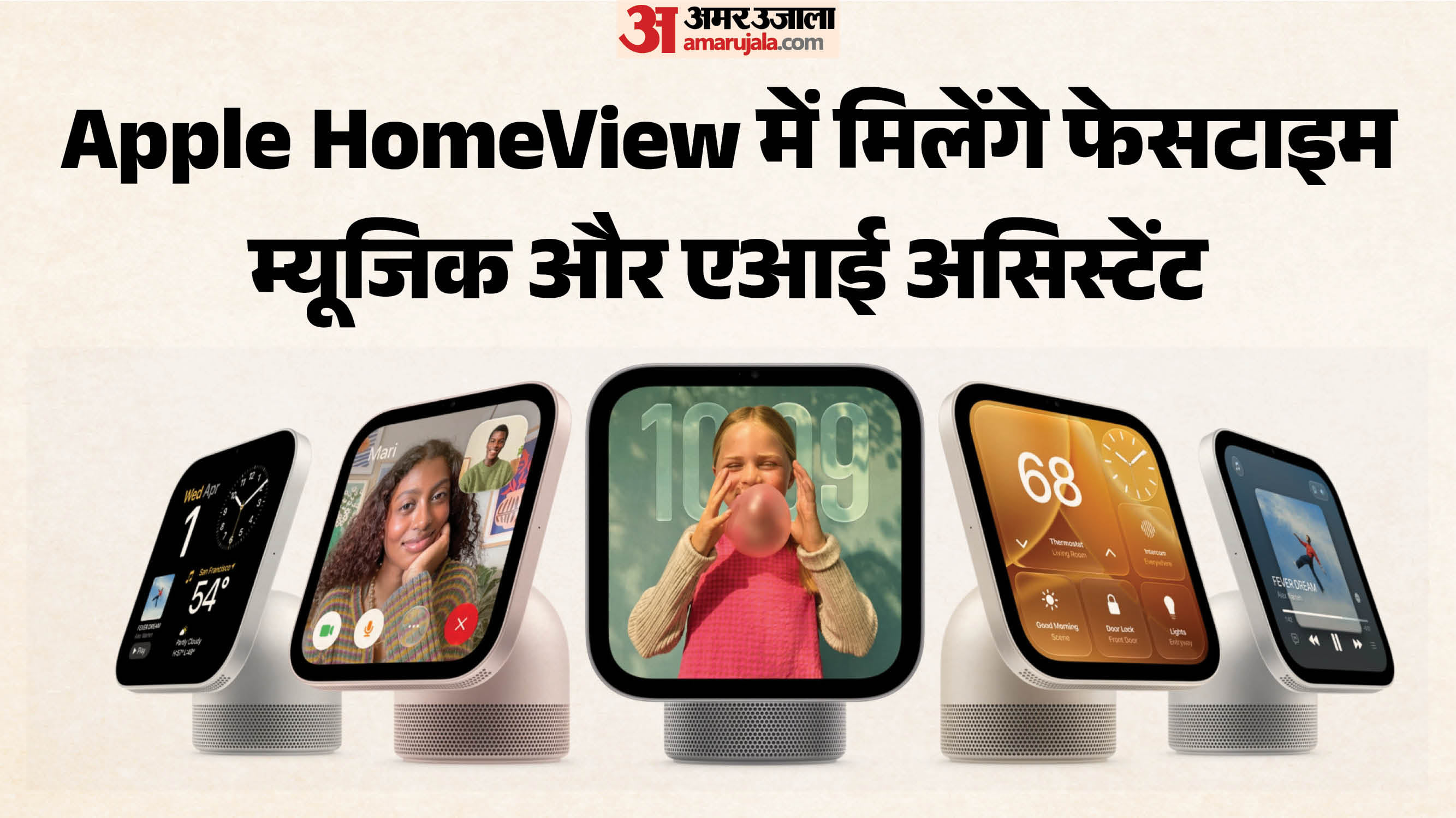 Apple HomeView, New Smart Home Device Recognizes Up Six Users