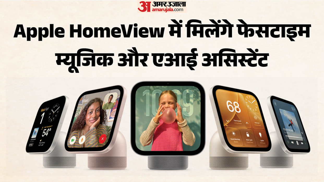 Apple HomeView, New Smart Home Device Recognizes Up Six Users