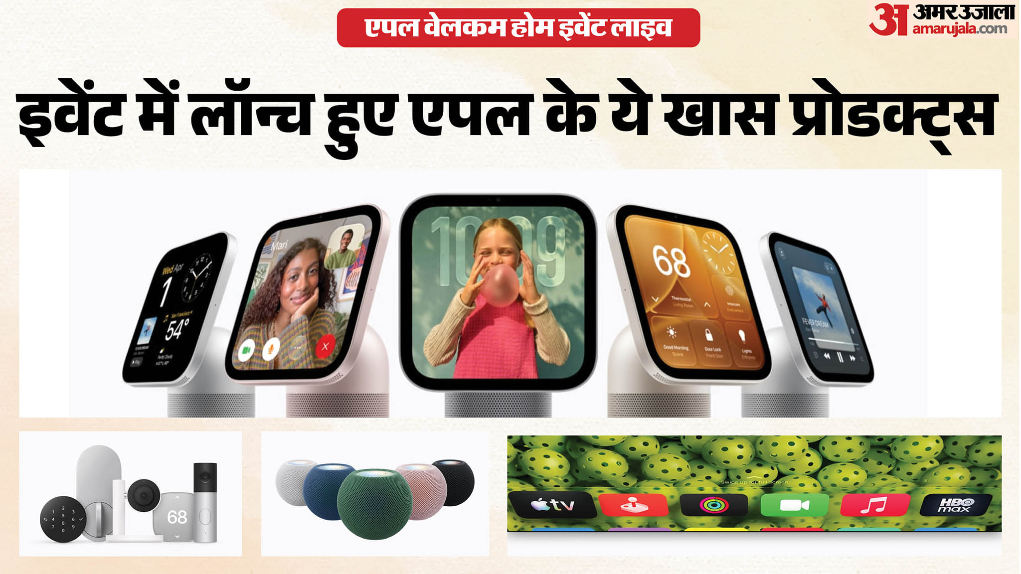 Apple Welcome Home Event Live: एपल के इवेंट में लॉन्च हुए कई दमदार डिवाइसेज, किसमें क्या है खास? जानें डिटेल Apple's 'Welcome Home' event begins, Smart home device, HomePod, and Apple TV announced