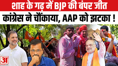 Gujarat Civic Polls: BJP scores landslide victory in Shah's bastion Gandhinagar; Congress surprises, AAP suffe