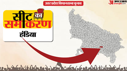 हंडिया सीट का समीकरण