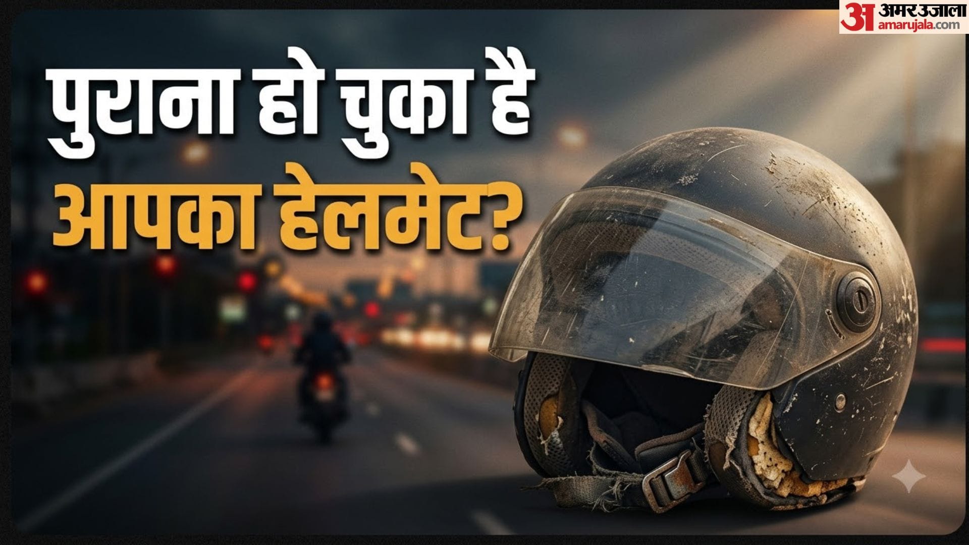 हेलमेट एक्सपायरी डेट