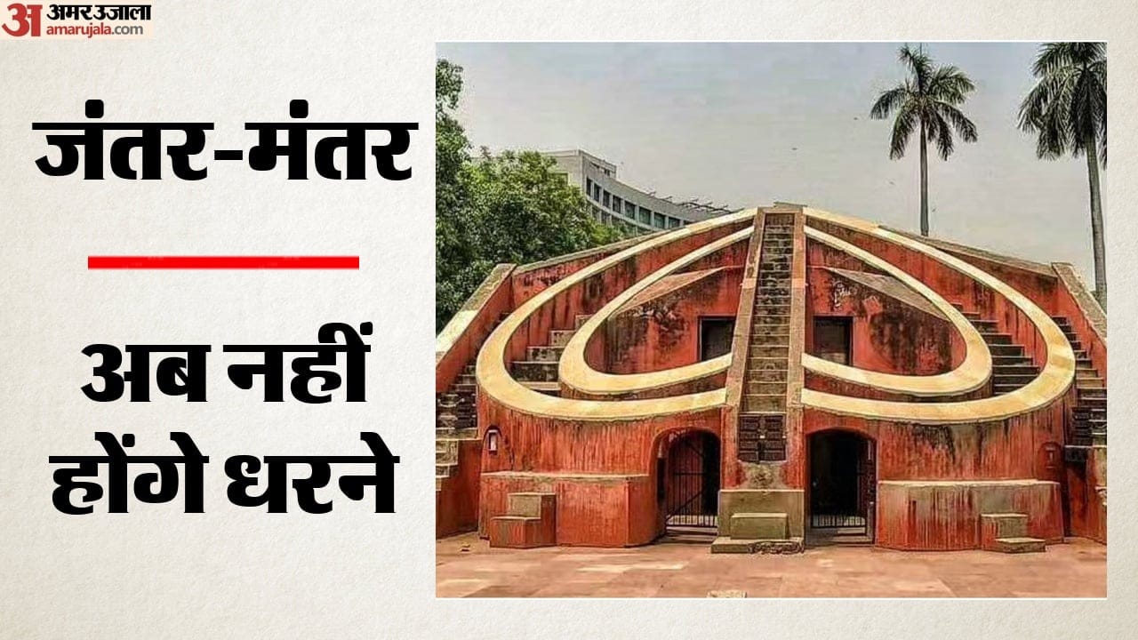 जंतर-मंतर