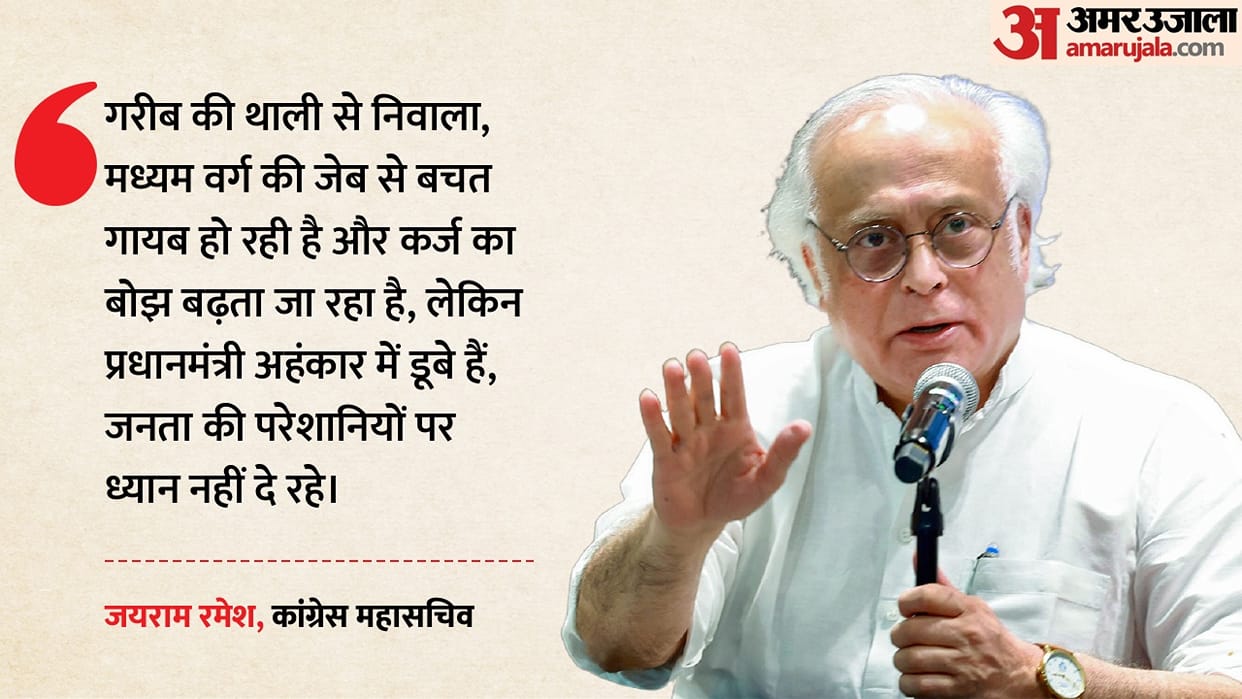 jairam ramesh slams modi government over rising inflation retail inflation surge