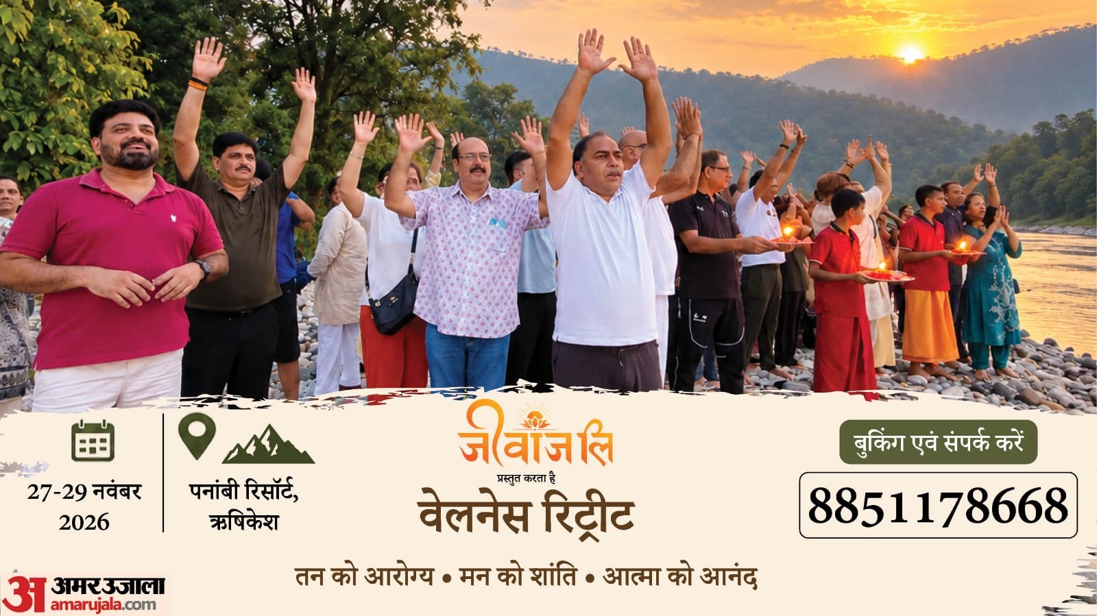 जीवांजलि वेलनेस रिट्रीट सीजन-2