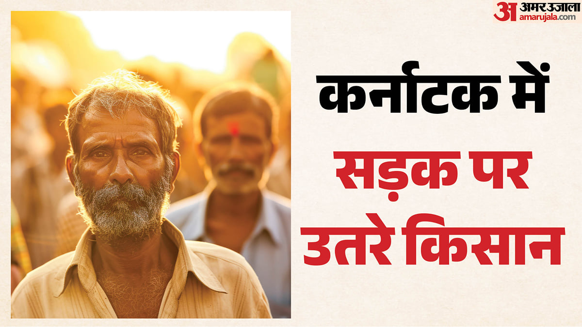 कर्नाटक: स्वामीनाथन आयोग की सिफारिशों और गन्ने के दाम को लेकर सड़क पर उतरे किसान, केंद्रीय मंत्री ने क्या कहा?