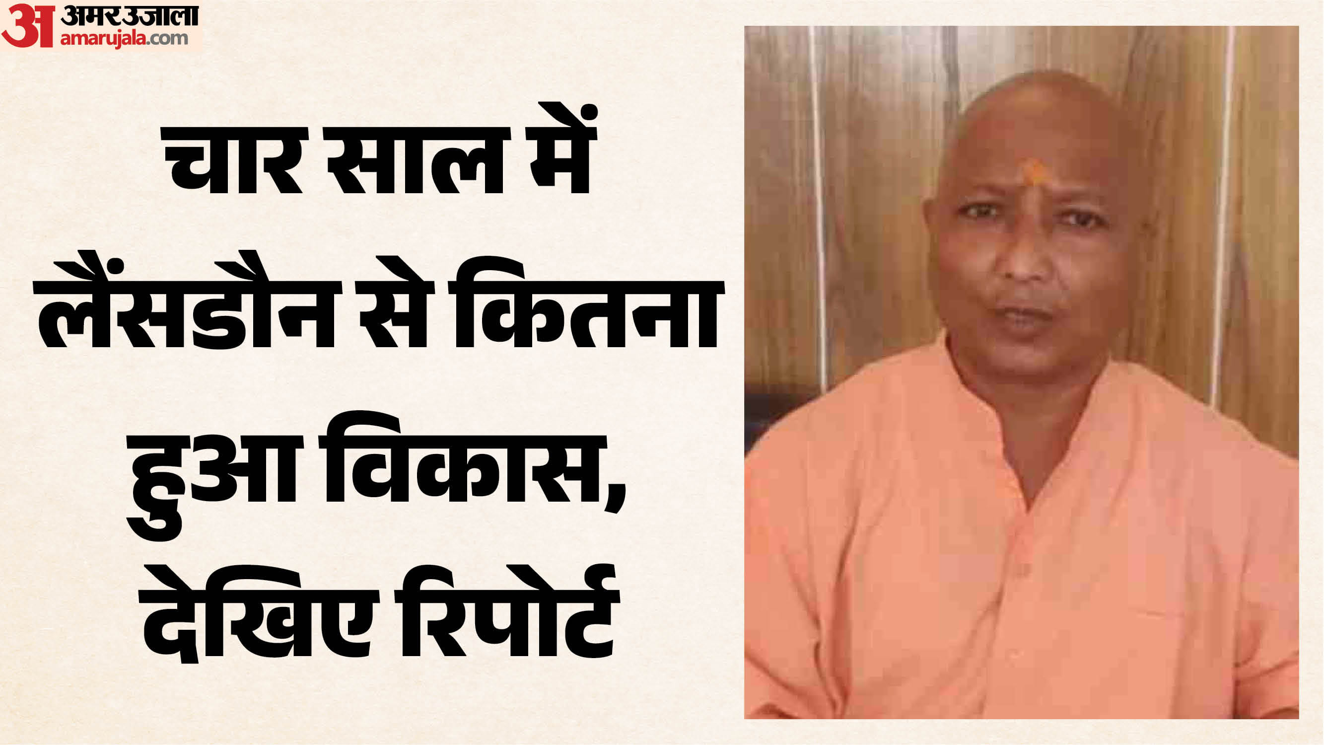 लैंसडोन विधायक