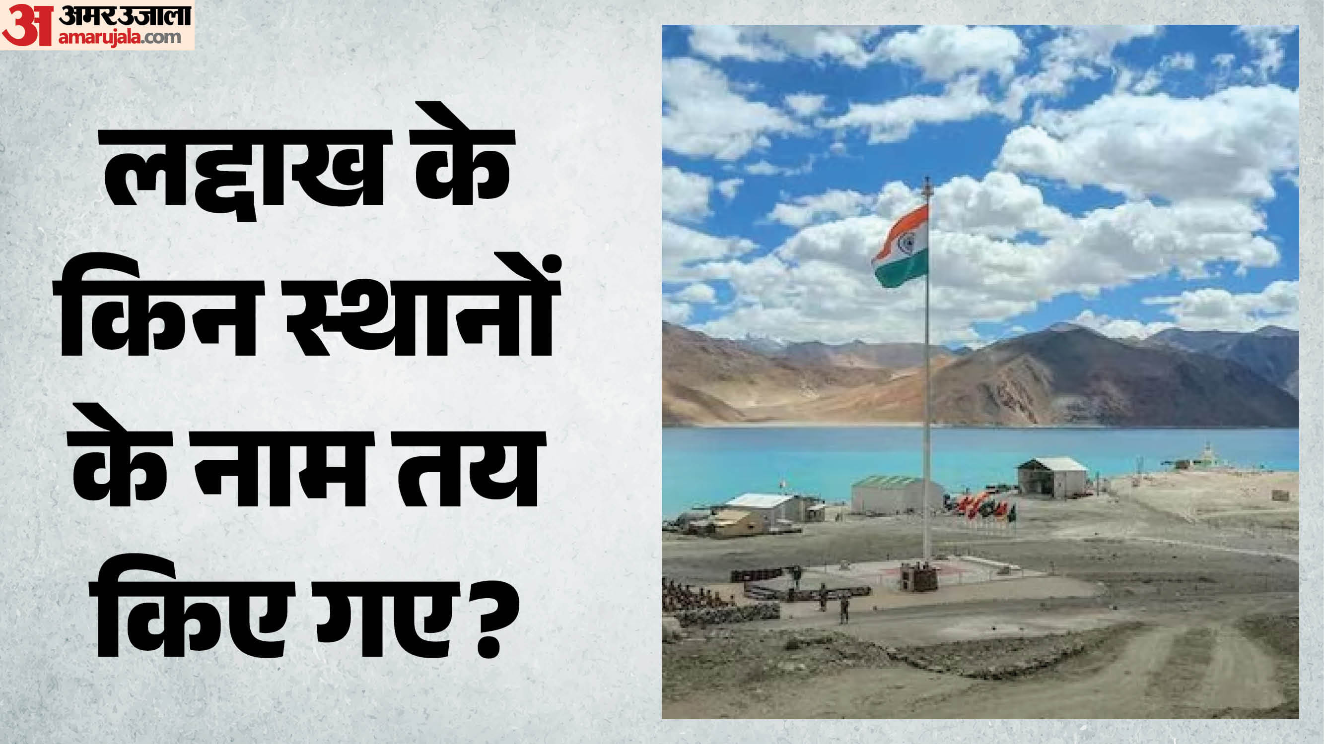 लद्दाख