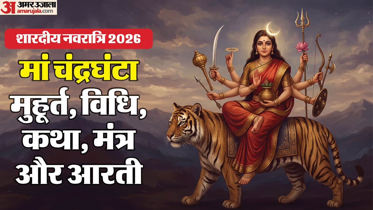 Shardiya Navratri 2026 Day 3 Maa Chandraghanta Puja Vidhi Shubh Muhurat Mantra and Bhog