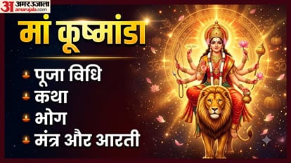 मां कूष्मांडा की पूजा विधि, मंत्र, आरती, कथा और भोग