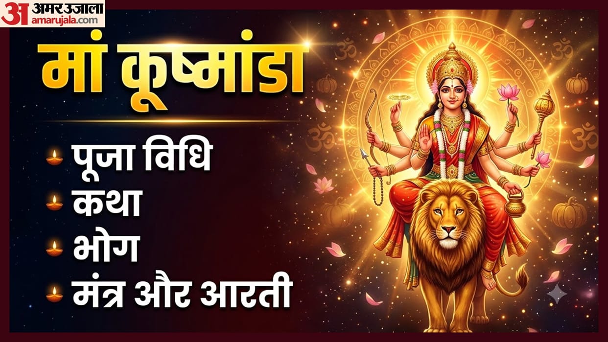 shardiya navratri 4th day maa kushmanda puja vidhi mantra aarti katha bhog