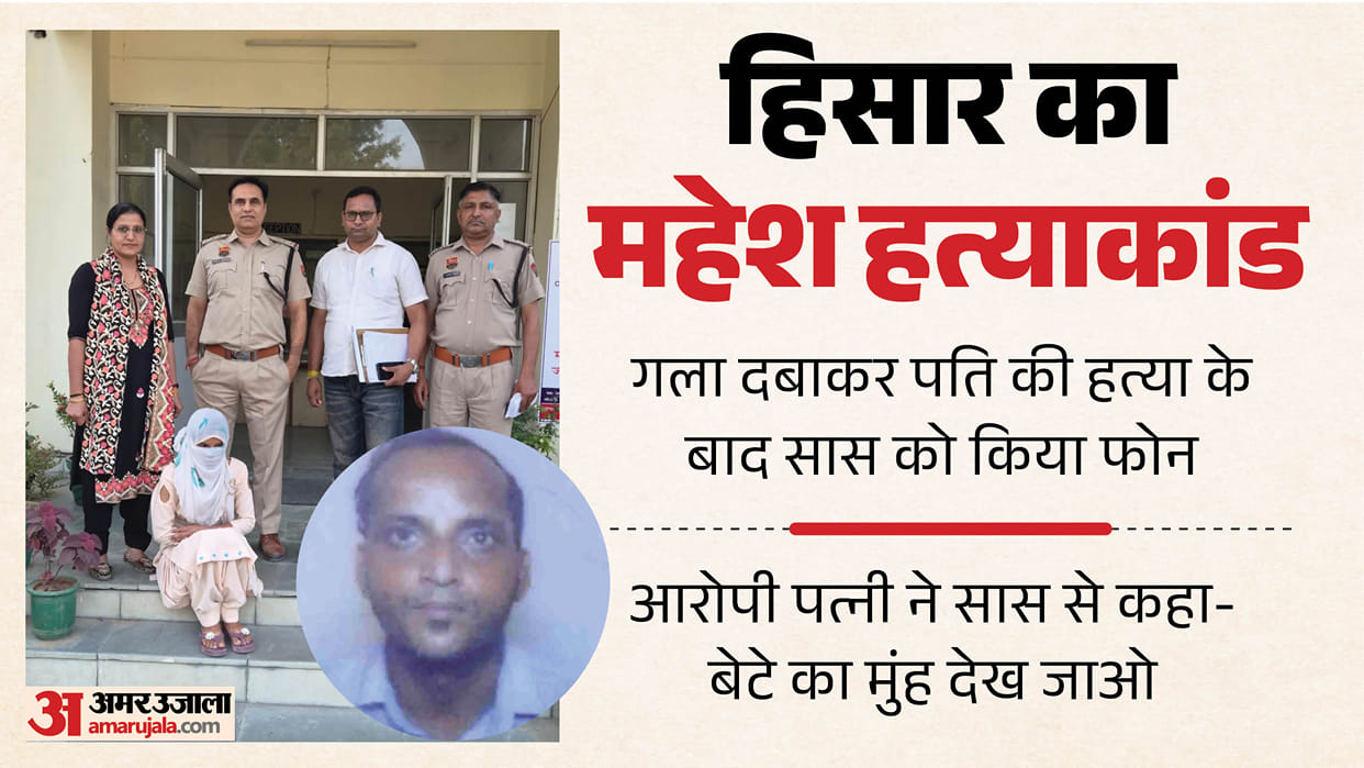 Mahesh Murder Case After kill her husband wife called her mother-in-law and said Come and see your sons face