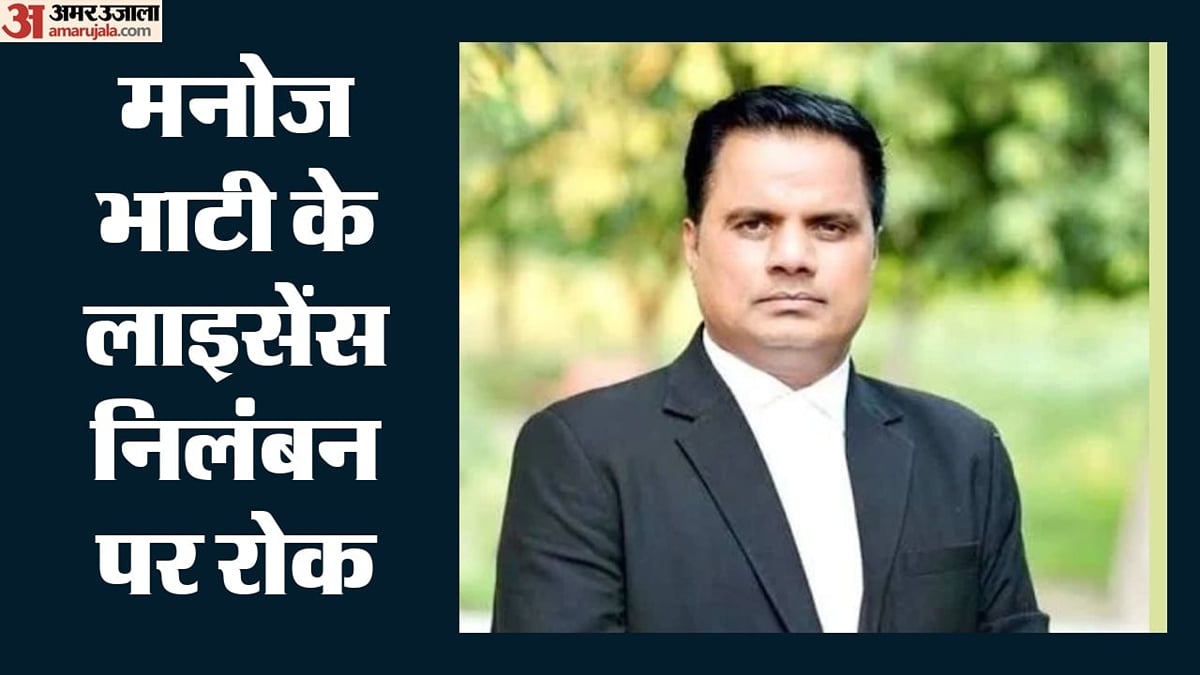 मनोज भाटी को बड़ी राहत: लाइसेंस निरस्तीकरण पर अंतरिम रोक, बार काउंसिल ने यूपी बार के आदेश पर उठाए सवाल