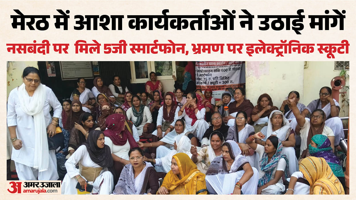 Meerut News: ASHA Workers Protest at Sardhana CHC, Demand Higher Incentives and 5G Smartphones