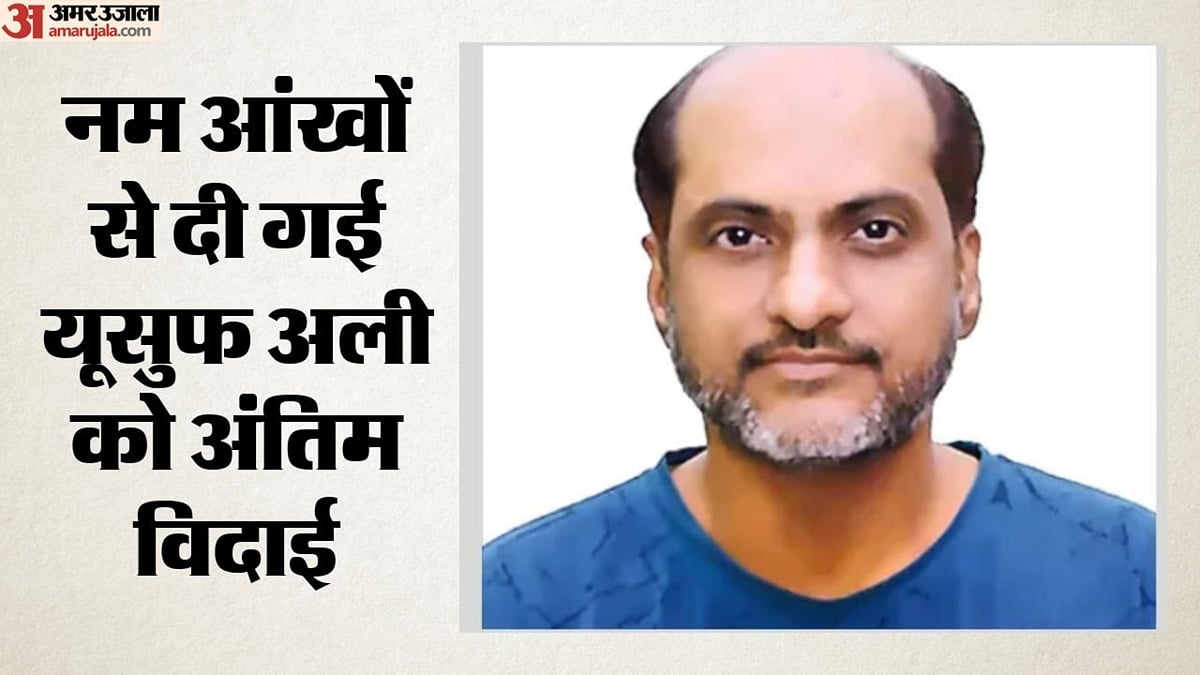 रियाद में सुपुर्द-ए-खाक किए गए यूसुफ अली: हूती के हमले में गई थी जान, अंतिम विदाई में भारतीय राजदूत रहे मौजूद