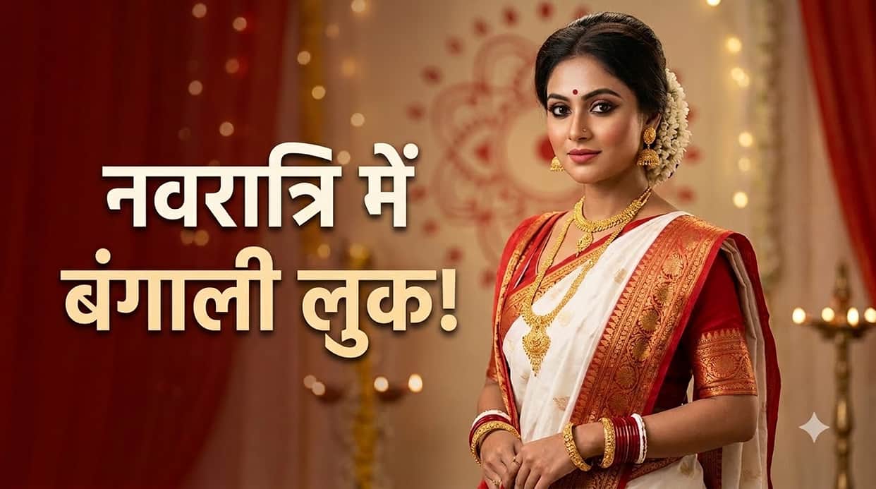 Bengali Look for Navratri 2026: 7 Stunning Traditional Outfit Ideas You Must Try!