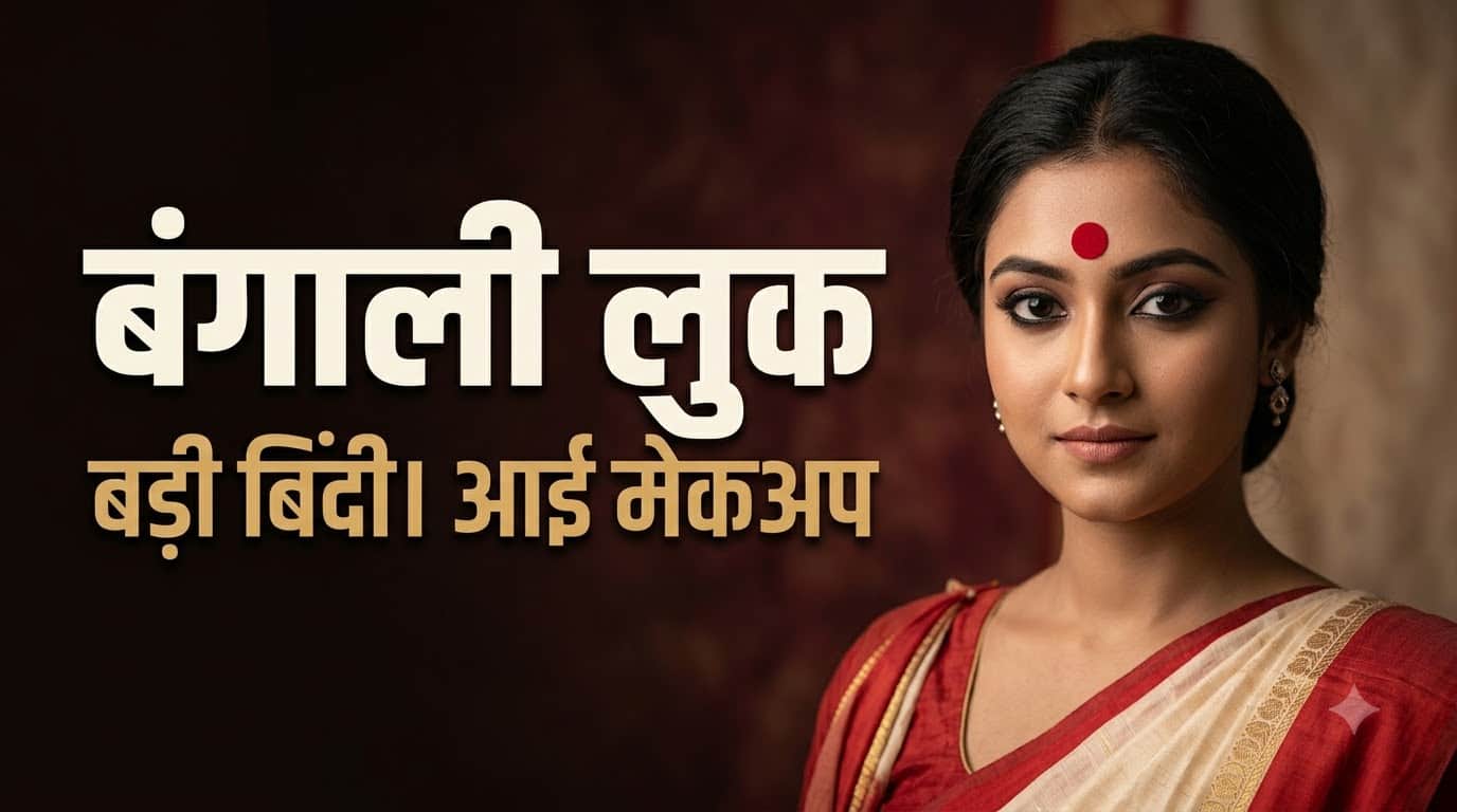Bengali Look for Navratri 2026: 7 Stunning Traditional Outfit Ideas You Must Try!