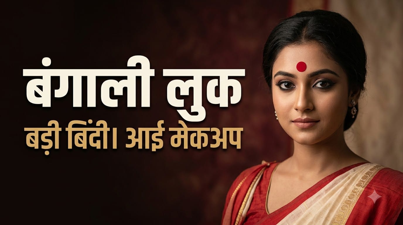 Bengali Look for Navratri 2026: 7 Stunning Traditional Outfit Ideas You Must Try!