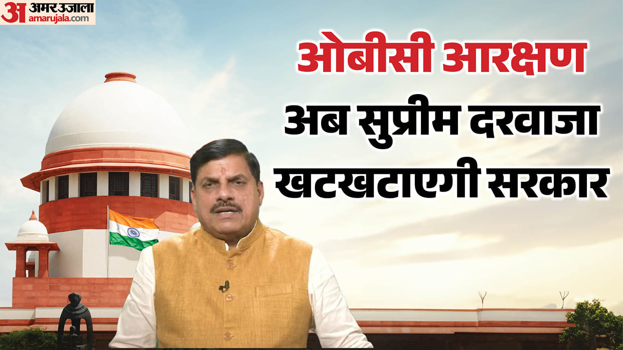 MP: Govt to Move Supreme Court for 27% OBC Quota, Seeks Stay on High Court Verdict