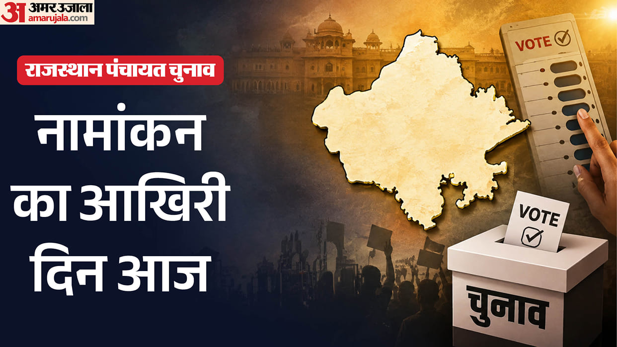 Rajasthan Panchayat Election Nomination Last Date Voting Counting Schedule
