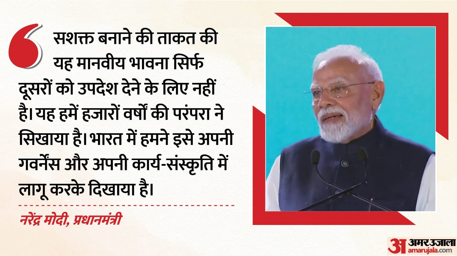 पीएम मोदी का संबोधन