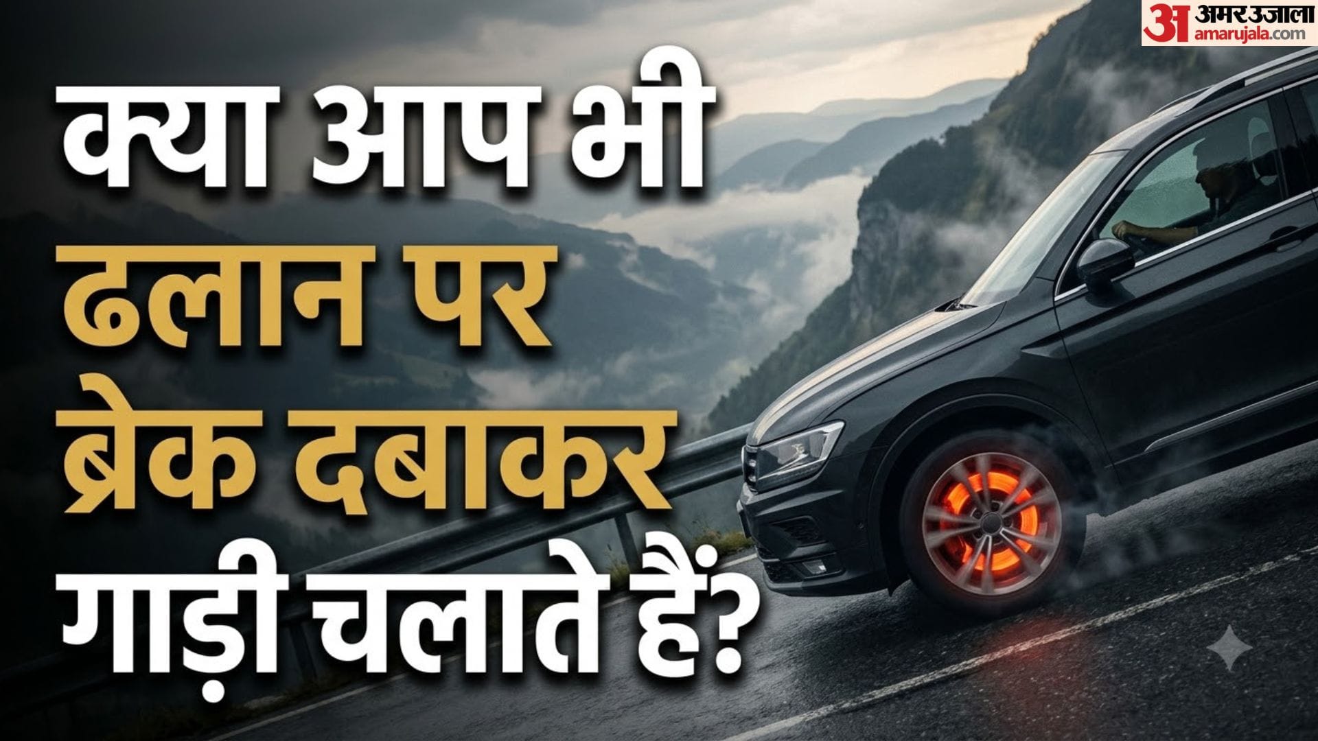 पहाड़ों पर ड्राइविंग सेफ्टी टिप्स