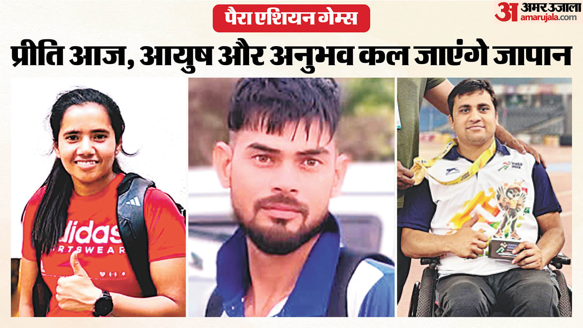पैरा एशियन गेम्स: तीन पैरा एथलीट दिखाएंगे दम, प्रीति पाल-आयुष और अनुभव का भारतीय दल में चयन; पदकों पर नजर