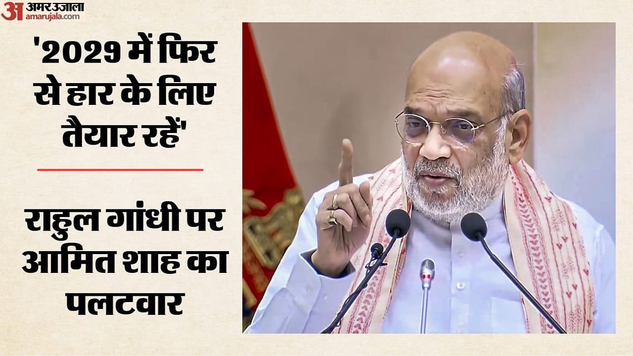 BJP Wins Gujarat Local Body Elections amit Shah slams rahul gandhi Says Congress Has Been Losing for 40 Years