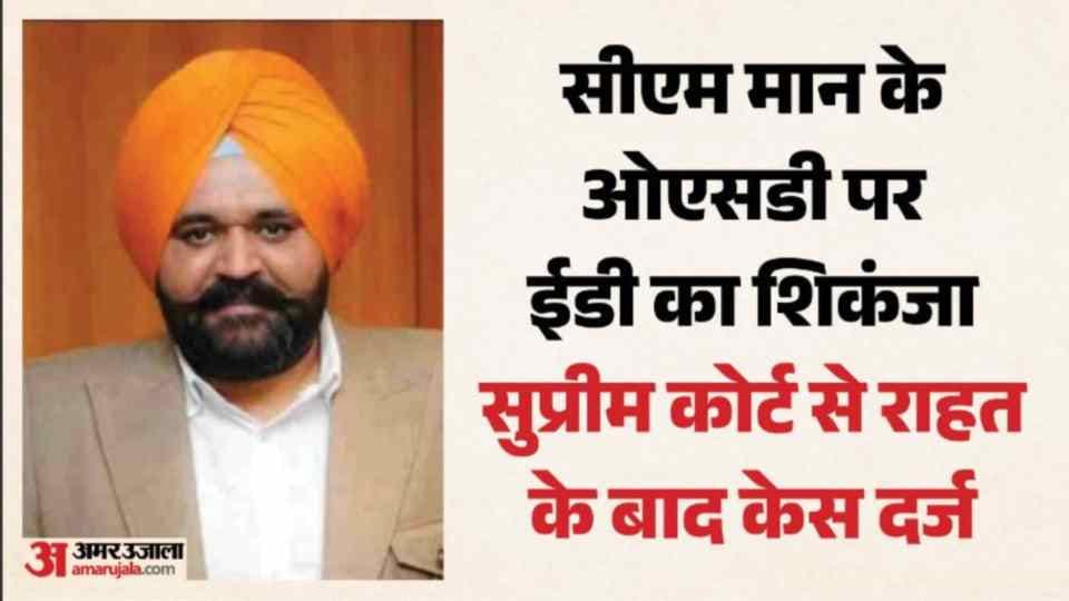 ED registers case against CM Mann OSD.