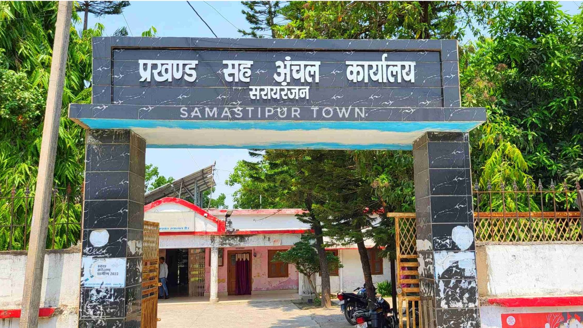 सरायरंजन प्रखंड समस्तीपुर
