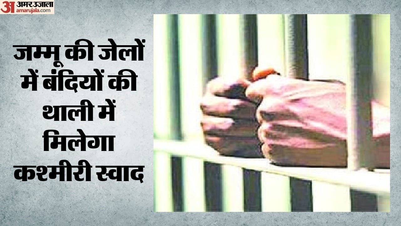 सुधरेगी कैदियों की डाइट