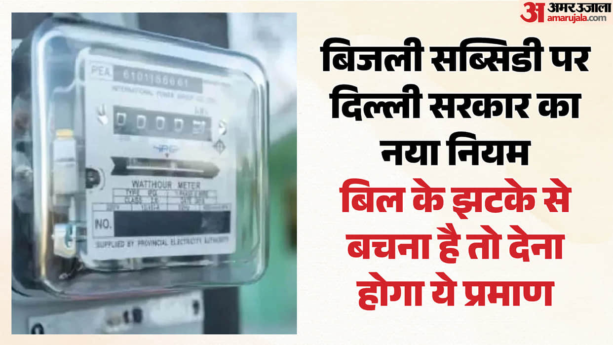 delhi electricity subsidy aadhaar mandatory new rule