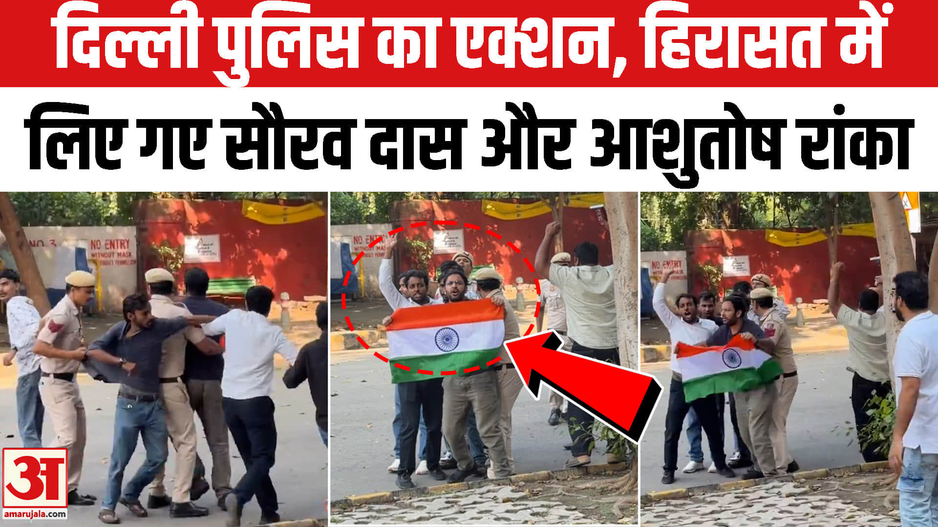 दिल्ली पुलिस का एक्शन, हिरासत में लिए गए सौरव दास और आशुतोष रांका