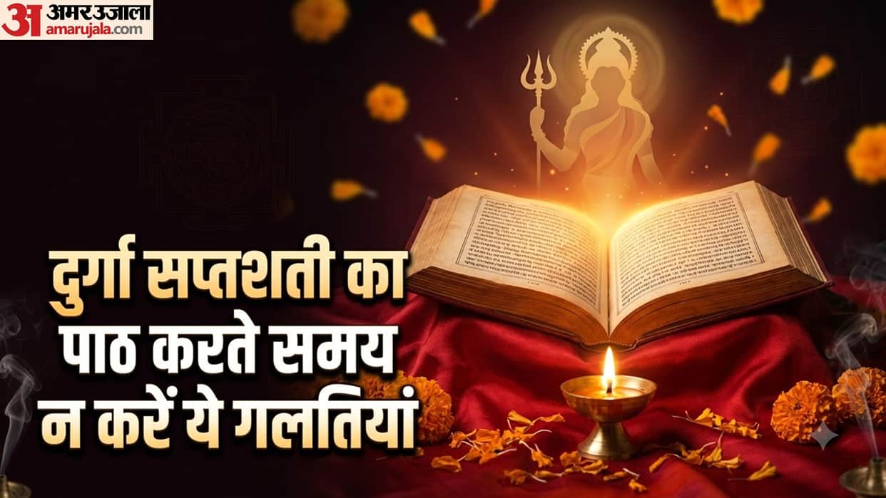 Shardiya Navratri durga saptashati path rules benefits Durga Saptashati Padhne Ke Niyam