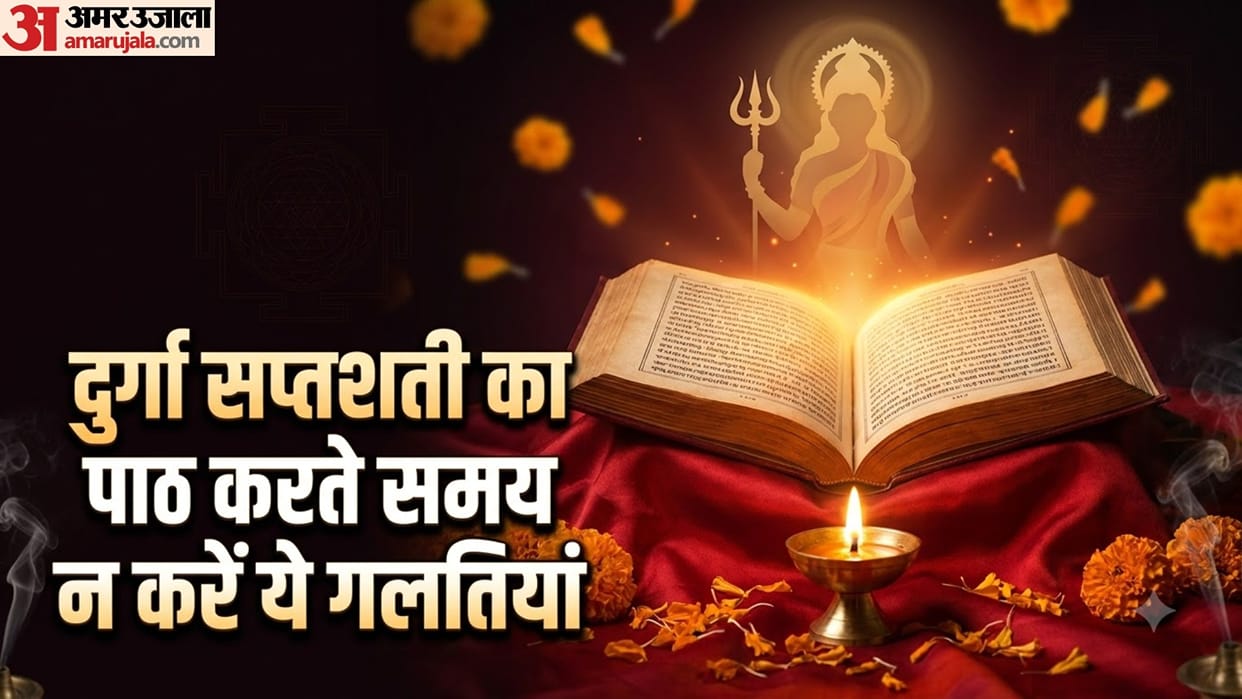 Shardiya Navratri durga saptashati path rules benefits Durga Saptashati Padhne Ke Niyam