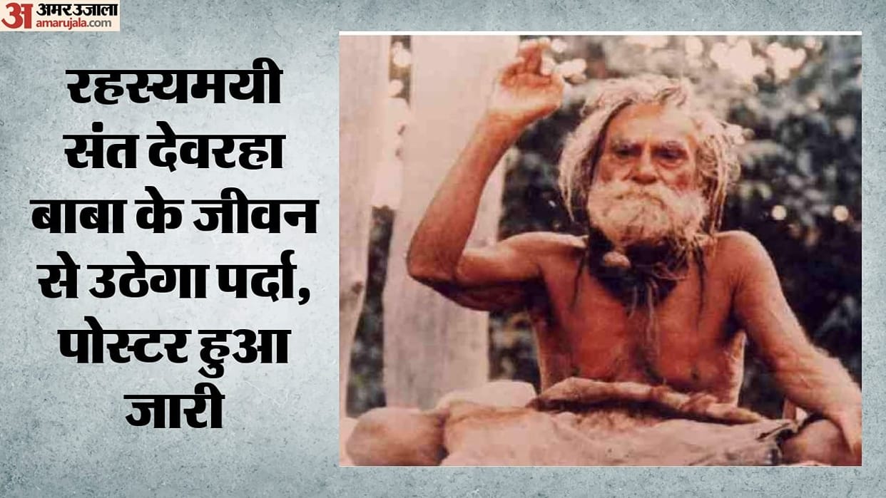 Film to be made on Deoraha Baba Ojas Films to produce Machan Baba will feature episodes ranging from King Geo
