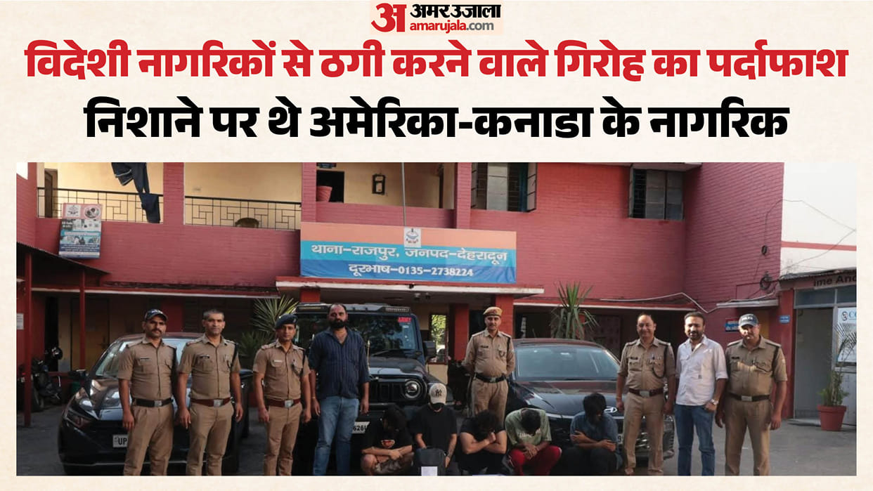 Dehradun Police arrested Five Accused of defrauding foreigners under guise of an antivirus app.
