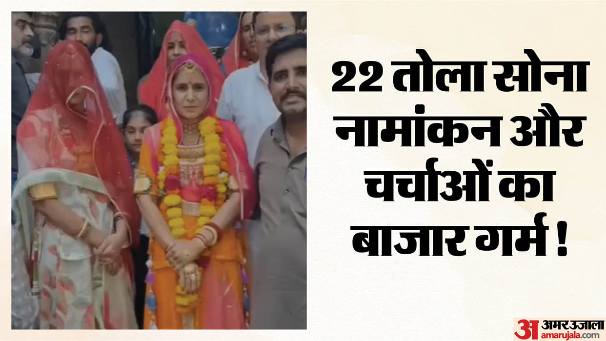 jodhpur rajasthan panchayat election 2026 woman candidate 22 tola gold jewellery nomination