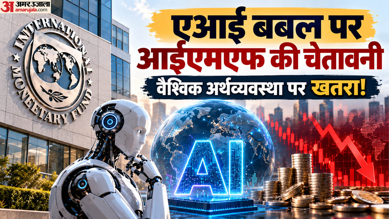 AI Bubble Warning: IMF Warns Of Global Economic Risks As AI Boom Raises Fears
