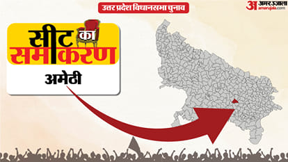 अमेठी सीट का समीकरण