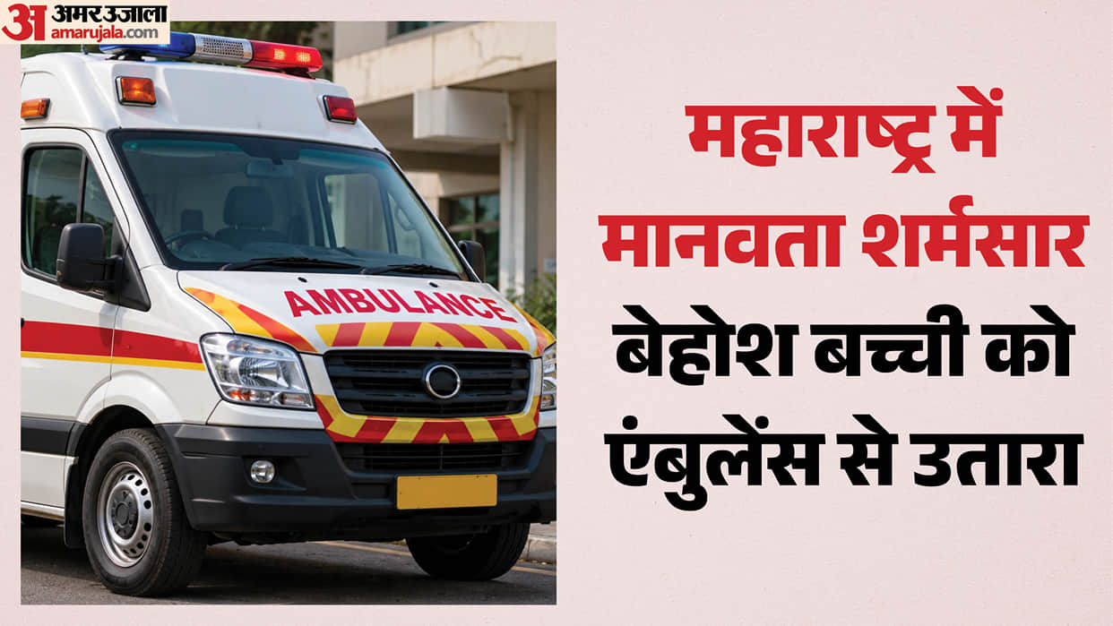 maharashtra-beed-unconscious-girl-government-ambulance-diesel-money-doctor-action