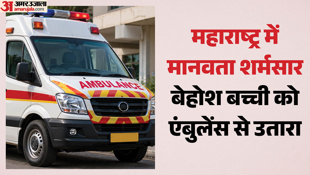 maharashtra-beed-unconscious-girl-government-ambulance-diesel-money-doctor-action