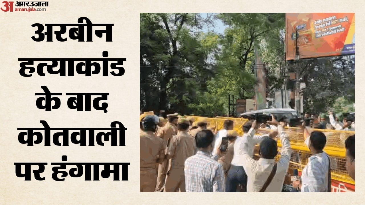 Arbeen Murder Case: Kotwali besieged and police resorted to lathi-charge and MP Iqra Hasan also arrived