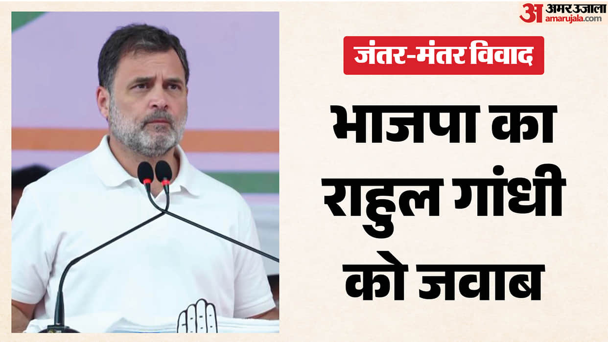 bjp-hits-back-at-rahul-gandhi-after-criticism-of-action-against-CJP-leaders-jantar-mantar-protest-sir-row