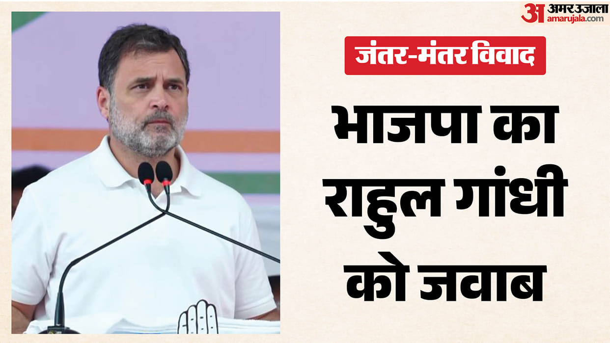 bjp-hits-back-at-rahul-gandhi-after-criticism-of-action-against-CJP-leaders-jantar-mantar-protest-sir-row