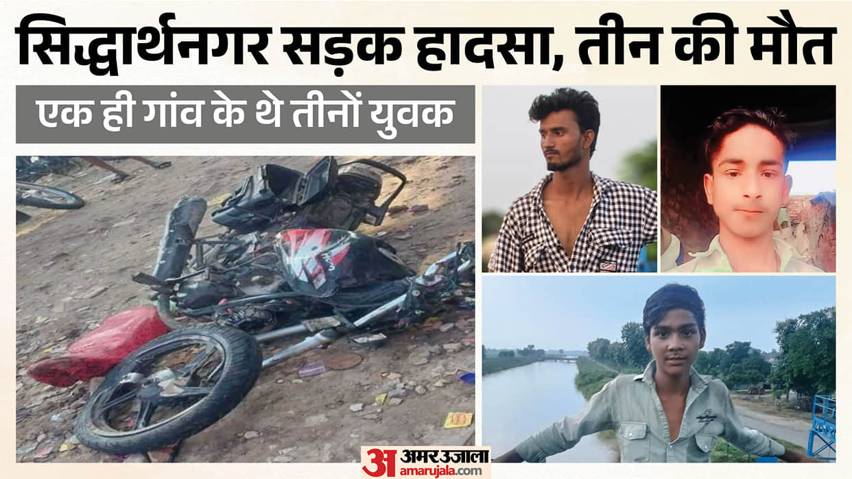 Three Youths from Same Village Killed in Road Accident in Siddharthnagars Bayara Chowk