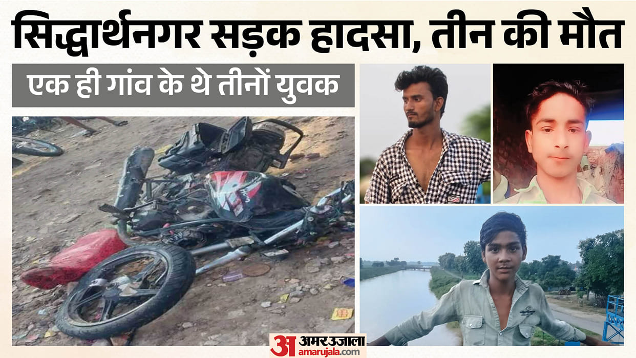 Three Youths from Same Village Killed in Road Accident in Siddharthnagars Bayara Chowk