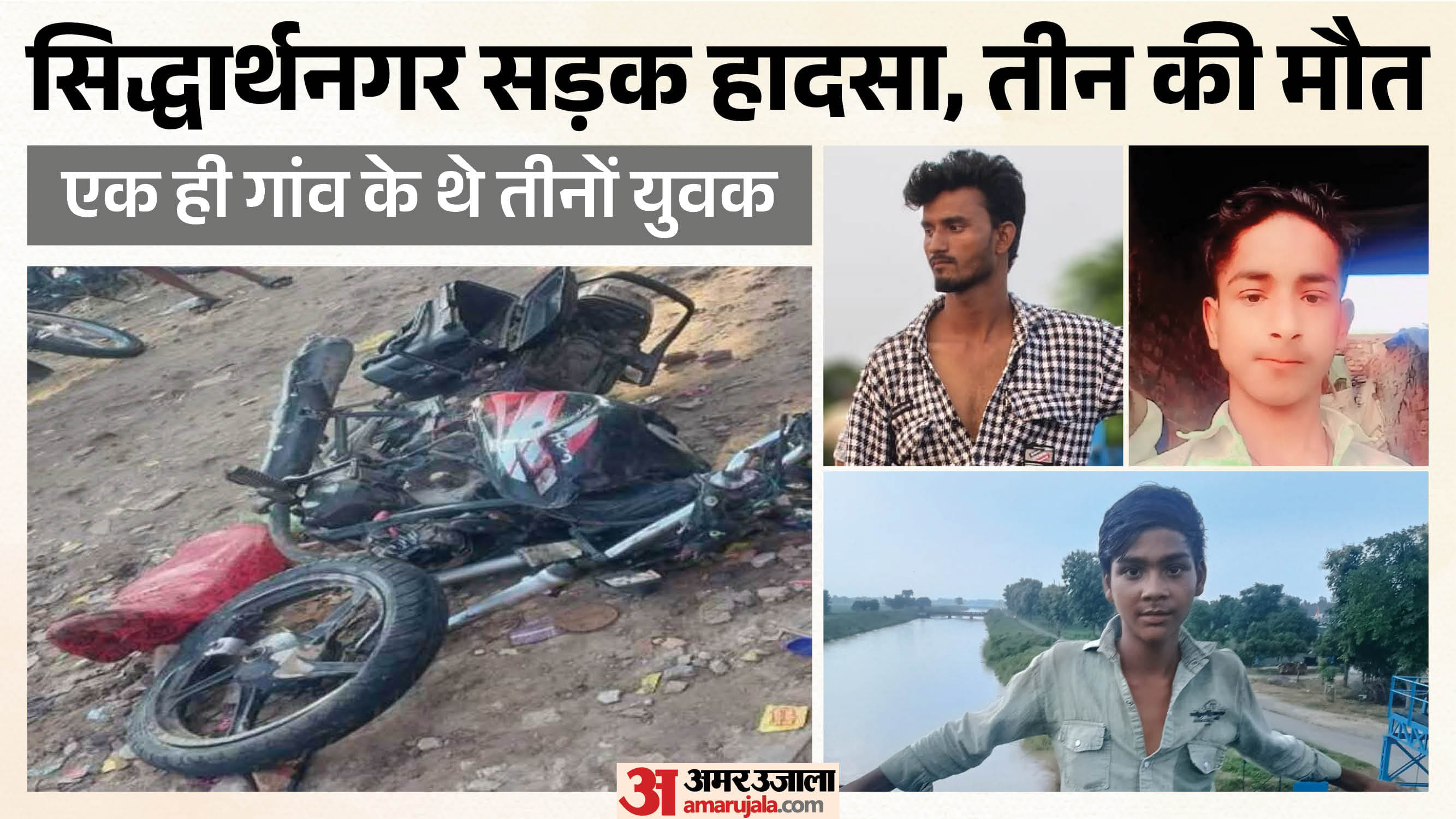 बयारा चौराहे पर भीषण हादसा